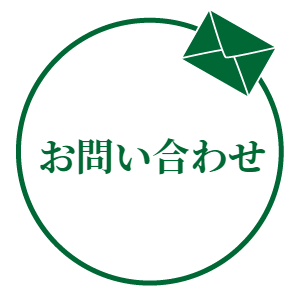 お問い合わせ/税理士法人みのり